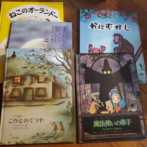 こびとのくつや グリム童話他5冊セット