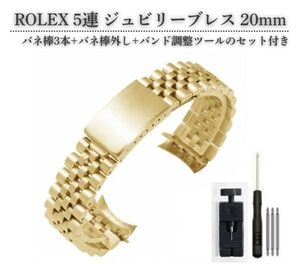 【新品】ROLEX ロレックス 20mm 汎用 5連 ジュビリー ブレスレット SS ステンレス 腕時計 ベルト バンド ゴールド WB013