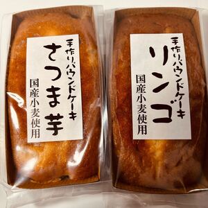 手作りパウンドケーキさつまいもリンゴ