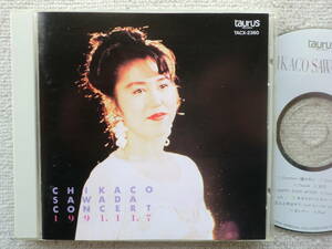 沢田知可子●初期CD●CONCERT 1991 11 7●和モノ 和グルーヴ シティ・ポップス ライト・メロウ●NHKホールでのライヴ音源！！