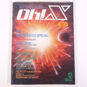 Oh！X オー！エックス No.68 1987/12 日本ソフトバンク 雑誌 PC パソコン ゲーム MZ X1 X68000 ポケコン 特集・正真正銘のOh！CZ SPECIAL