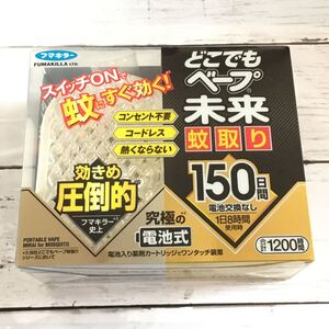 早い者勝ち即決【未開封】 FUMAKILLA どこでもベープ 未来 蚊取り 150日間 究極の電池式 コードレス フマキラー 害虫 殺虫 防虫 エコ