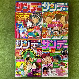 週間少年サンデー 昭和57年 1982年 増刊号各種 計4冊 美品