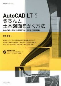 Ａｕｔｏ　ＣＡＤＬＴできちんと土木図面をかく方法／情報・通信・コンピュータ