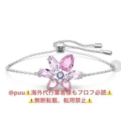 ⚠️プロフ必読⚠️【即購入不可】SWAROVSKI Gema フラワー ブレスレット