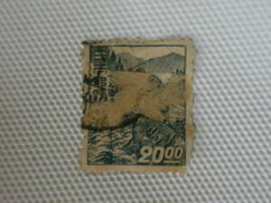 普通切手 難あり 1948-1949 産業図案切手 植林 20円切手 単片 使用済 ヘゲ