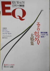 雑誌　EQ　平成8年11月号No.114　エド・ホック大特集　送料無料　y