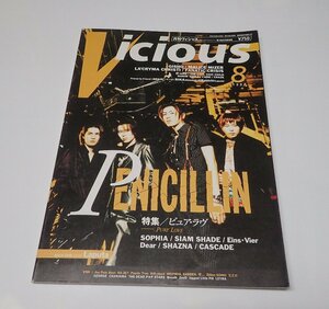 ●「VICIOUS　月刊ヴィシャス　1997年8月」　シンコー・ミュージック