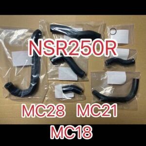 ホンダ純正品 ラジエターホースセット NSR250R MC28 MC21 MC18 GENUINE PARTS MADE IN JAPAN 新品 ラジエーターホース