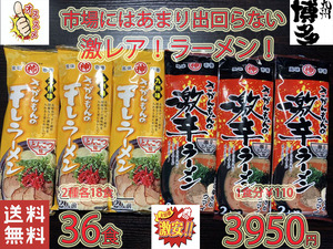 大特数量限定　3950→3580　激レア　さがんもんの豚骨ラーメンセット　　あっさりとんこつ＆激辛豚骨ラーメン おすすめ　全国送料無料