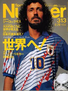 雑誌Sports Graphic Number 313(1993.4/20号)◆世界へ!/カズの向こうに世界が見える/対談:ジーコ×ラモス/日本代表/W杯/リネカー/井原正巳