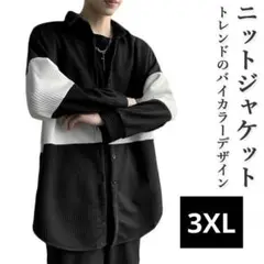 メンズ カーディガン ニット 3XL 秋 冬 バイカラー ブラック ゆったり