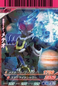 仮面ライダーバトルガンバライド S1-050 仮面ライダーメテオ