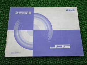 ジョグ 取扱説明書 ヤマハ 正規 中古 バイク 整備書 YV50 SA01J 5BM Vt 車検 整備情報