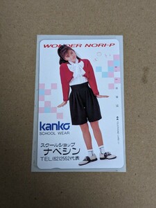 未使用 酒井法子 テレカ テレホンカード カンコー KANKO