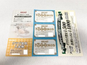 【送料無料】ラウンドワン株主優待券　300株以上1500株未満　500円×3枚、クラブ会員入会券、レッスン優待券　2025.7.15まで　定形郵便発送