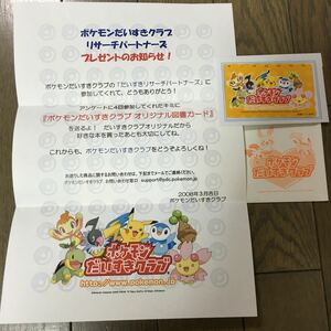 【懸賞 当選品】2008 ポケモン だいすきクラブ オリジナル 図書カード 非売品 限定 ポケットモンスター ピカチュウ