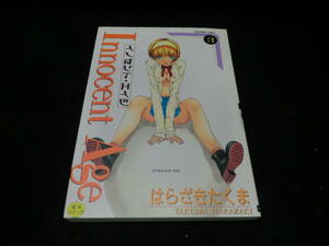 Innocent Age 3 イノセント・エイジ3/はらざきたくま 10032