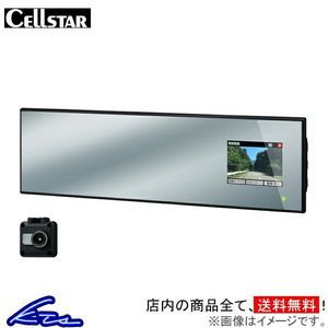 セルスター ドライブレコーダー セパレートハーフミラータイプ CSD-620FH CELLSTAR ドラレコ フルハイビジョン録画 前方後方車内同時録画