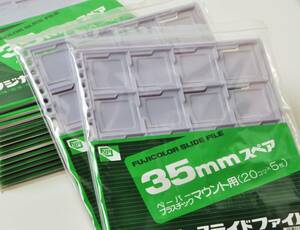 1000円〜◇まだまだ現役！！フジカラー FUJICOLOR 35mmスペアINDEX [スライドファイルスペア 5枚入り]　x15袋（75枚）