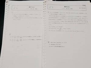 駿台　数学EXS　18年　難関大　解説　東進 Z会 ベネッセ SEG 共通テスト　駿台 河合塾 鉄緑会