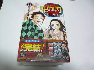 鬼滅の刃 23巻 グッズ 同梱版 特装版 4体セット フィギュア　新品未開封 201204