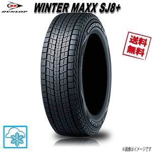 235/65R17 108Q XL 1本 ダンロップ WINTER MAXX SJ8+ ウインターマックス