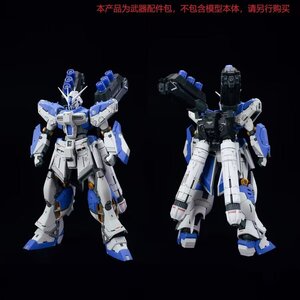 EffectWings/EW 1/144 HG RG 汎用バックパック サザビー 解体匠機様式 青Ver. 改造キット 未組立海外製プラモデル