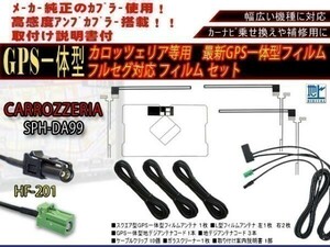 カロッツェリア サイバー 地デジテレビ HF201GPS一体型 フィルムアンテナ フルセグコード AG135.12 AVIC-CW900