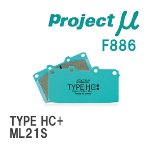 【Projectμ】 ブレーキパッド TYPE HC+ F886 ニッサン ルークス ML21S