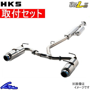 ヤリス MXPA10 マフラー HKS ハイパワー スペックL II 32016-AT127 取付セット スペックL2 YARiS スポーツマフラー