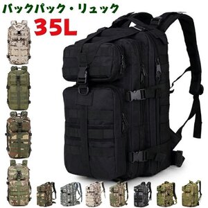 バックパック ミリタリー バッグ タクティカルバックパック バックパック ミリタリー バッグ 35L 大容量 防水 アウトドア☆6色選択/1点