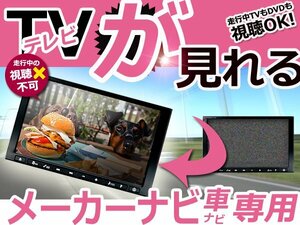 メール便送料無料 カーナビ ナビキャンセラー XV GP7/GPE H25.11～H26.11 走行中 操作可能 解除キット naviキャンセラー