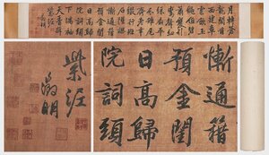 【善古堂】某有名オークション買入「文徴明書」中国明時代画家 絹本【書法・長巻物】肉筆保証 巻き物 中国畫 中国書道0810-LC15　