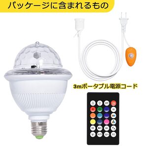 　操作可能 LEDミラーボール