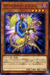 遊戯王 ゲートウェイ・ドラゴン ノーマル ストラクチャーデッキ リボルバー SD36-JP013 効果モンスター 闇属性 ドラゴン族 ヴァレット