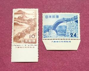 銘板付 観光地百選 錦帯橋 10円 24円 2種完 2枚 未使用品