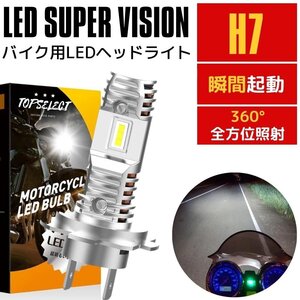 CBR1100XX SC35 96～05年 LEDヘッドライト H7 バイク用 新基準車検対応 静音 瞬間起動