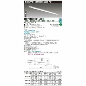 LEDベースライト 非常用照明器具 非常時定格出力タイプ 昼白色 調交付不可 19年製 LEKTJ407204NLS9