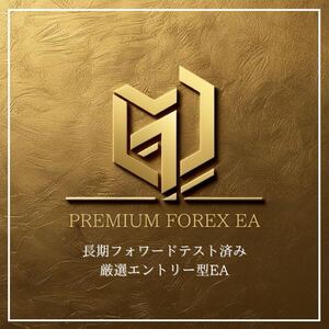 ★まもなく完売★ PREMIUM FOREX EA / FX自動売買ツール MT4対応 EA ナンピン 自動売買 不労所得 プロトレーダー監修の好成績EA