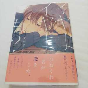 イヤよイヤよも？ 文川じみ ふゅーじょんぷろだくと 