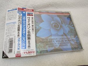 愛の挨拶，愛の喜び～ヴァイオリン名曲集【CD】ズカーマン10曲、グリュミオー6曲、シェリング、ベルナール１曲