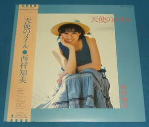 ☆LP★帯付き●西村知美「天使のメイル」80sアイドル!●