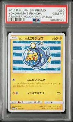 ヨコハマのピカチュウ 281 PSA10