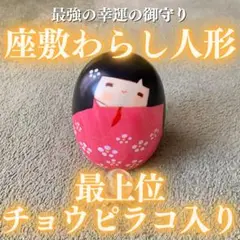 座敷わらしの宿るこけし人形(大・ピンク) 座敷童子 チョウピラコ お守り