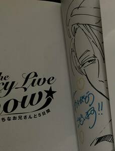The Sexy Live Show-憧れのえっちなお兄さんと5日間-蜂巣直筆キャライラスト入りサイン本