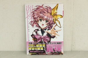 学研 うるし原智志 イラスト集 麗裸 ポスター付 第1刷 帯付き #ADグッズ2024