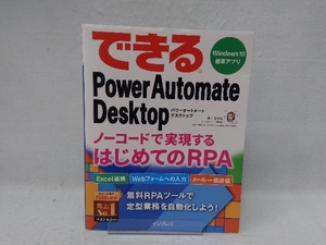 できるPower Automate Desktop Windows 10標準アプリ あーちゃん