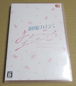 制服カノジョ まよいごエンゲージ 通常版 中古　Windows