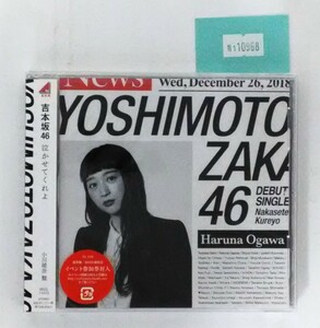 万1 10968 【未開封】泣かせてくれよ / 吉本坂46 小川暖奈盤【通常盤/初回限定仕様/CD】 SRCL-11013